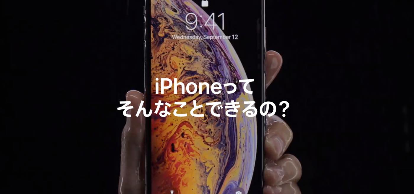 Apple Japan、｢iPhone｣で出来ることを紹介する動画の新作を3本公開