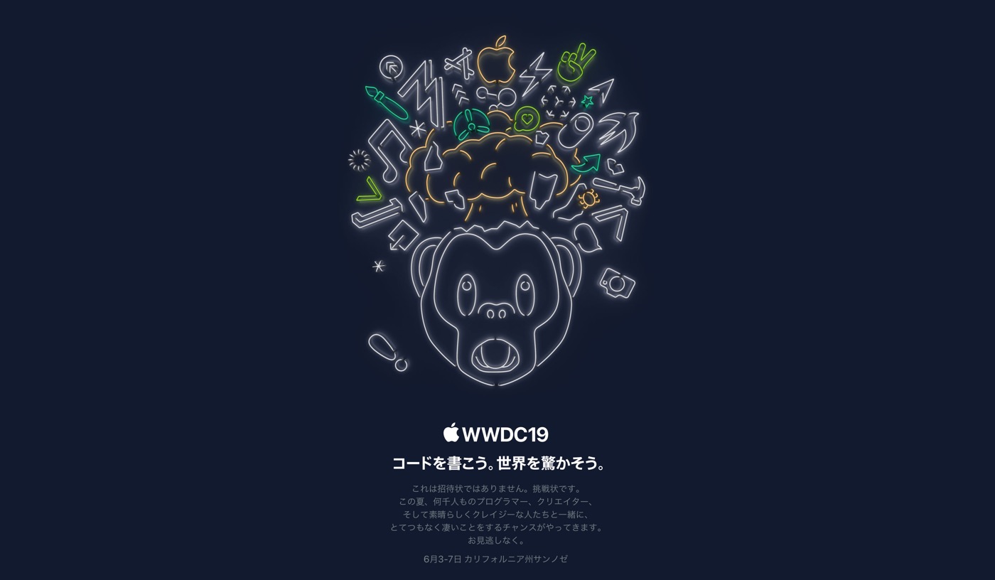 Apple、｢WWDC19｣を現地時間6月3日〜7日に開催へ