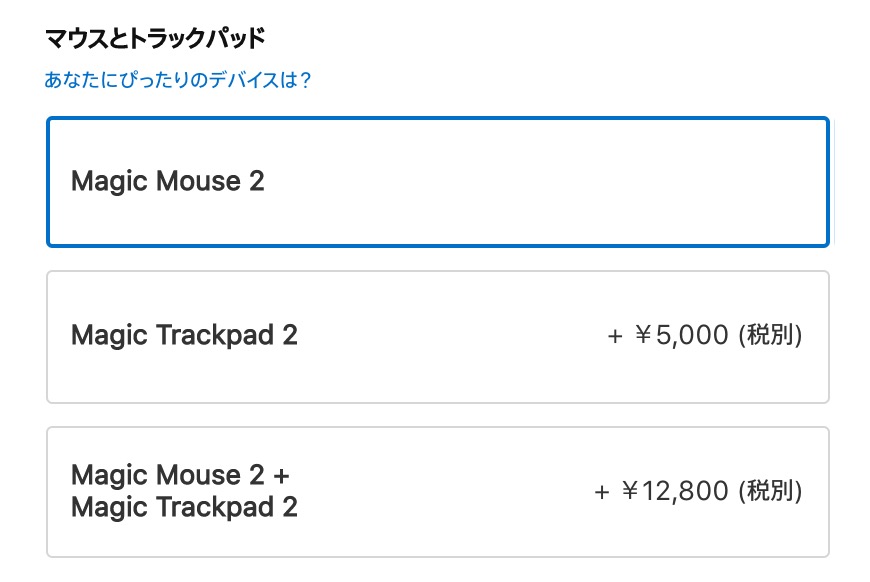 ｢iMac｣のCTOで｢Magic Trackpad 2｣を選択する場合のオプション価格が1,000円値上げ