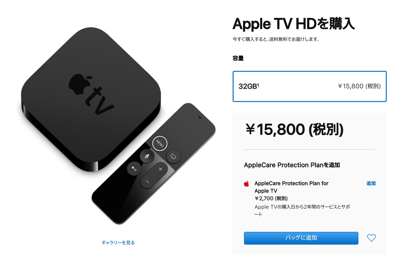 Apple、｢Apple TV (第4世代)｣を｢Apple  TV HD｣に改称