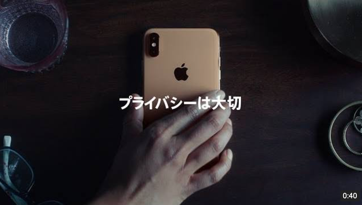 Apple Japan、新CM｢iPhoneのプライバシー − プライベートなこと｣を公開