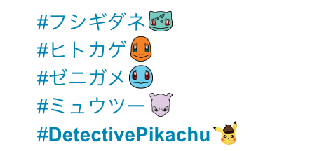 Twitterでピカチュウなどポケモンのキャラクターの絵文字が利用可能に 気になる 記になる