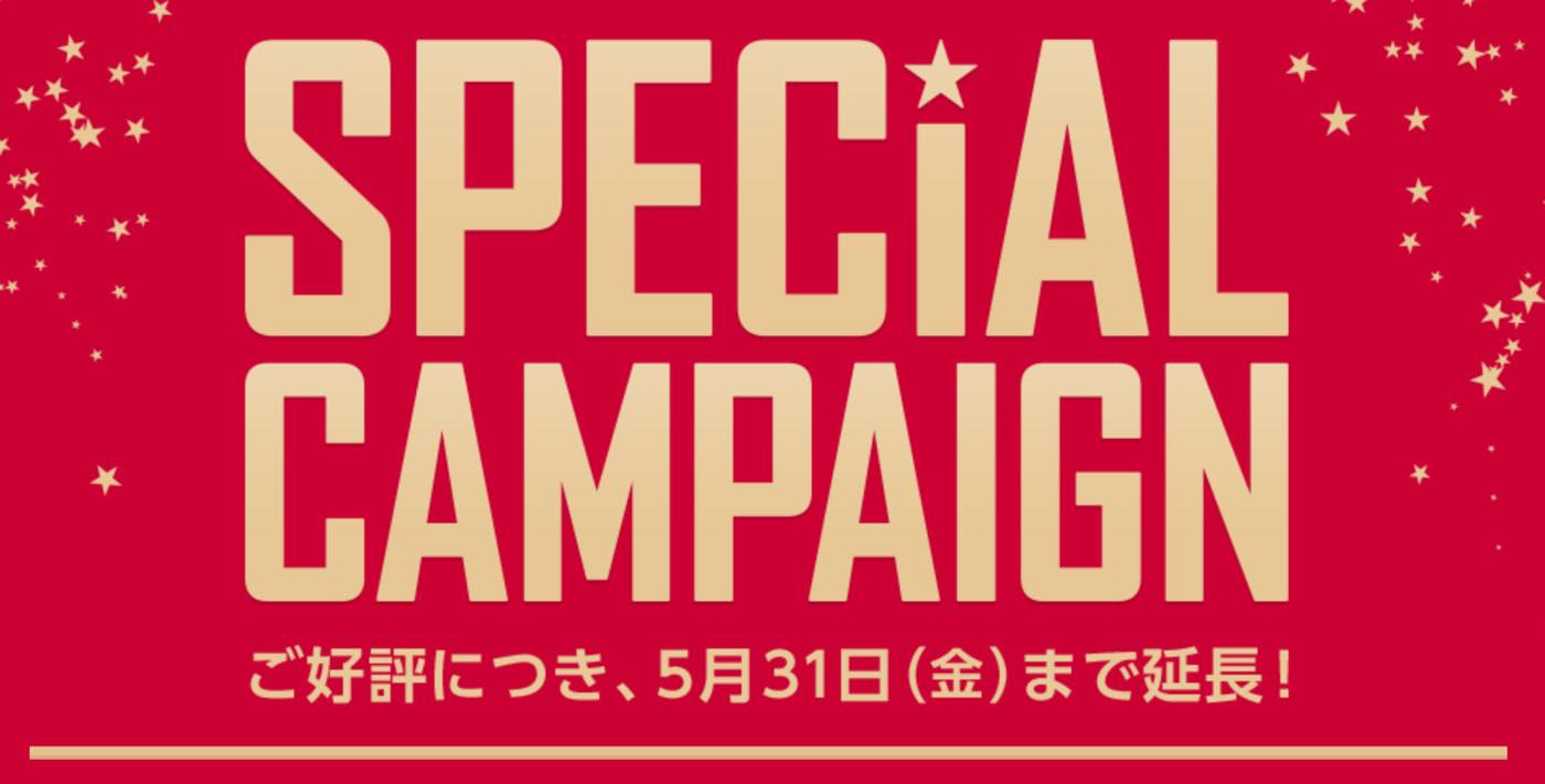 NTTドコモ、オンラインストアの｢SPECIAL CAMPAIGN｣を5月31日まで延長