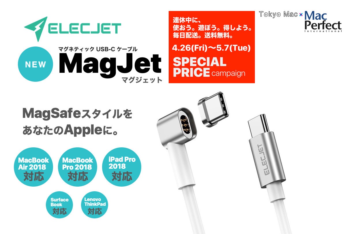 Tokyo Mac、MagSafe風のUSB-Cケーブルやレザー製のiPhone用手帳型ケースなどを特価販売するGWセールを開催中