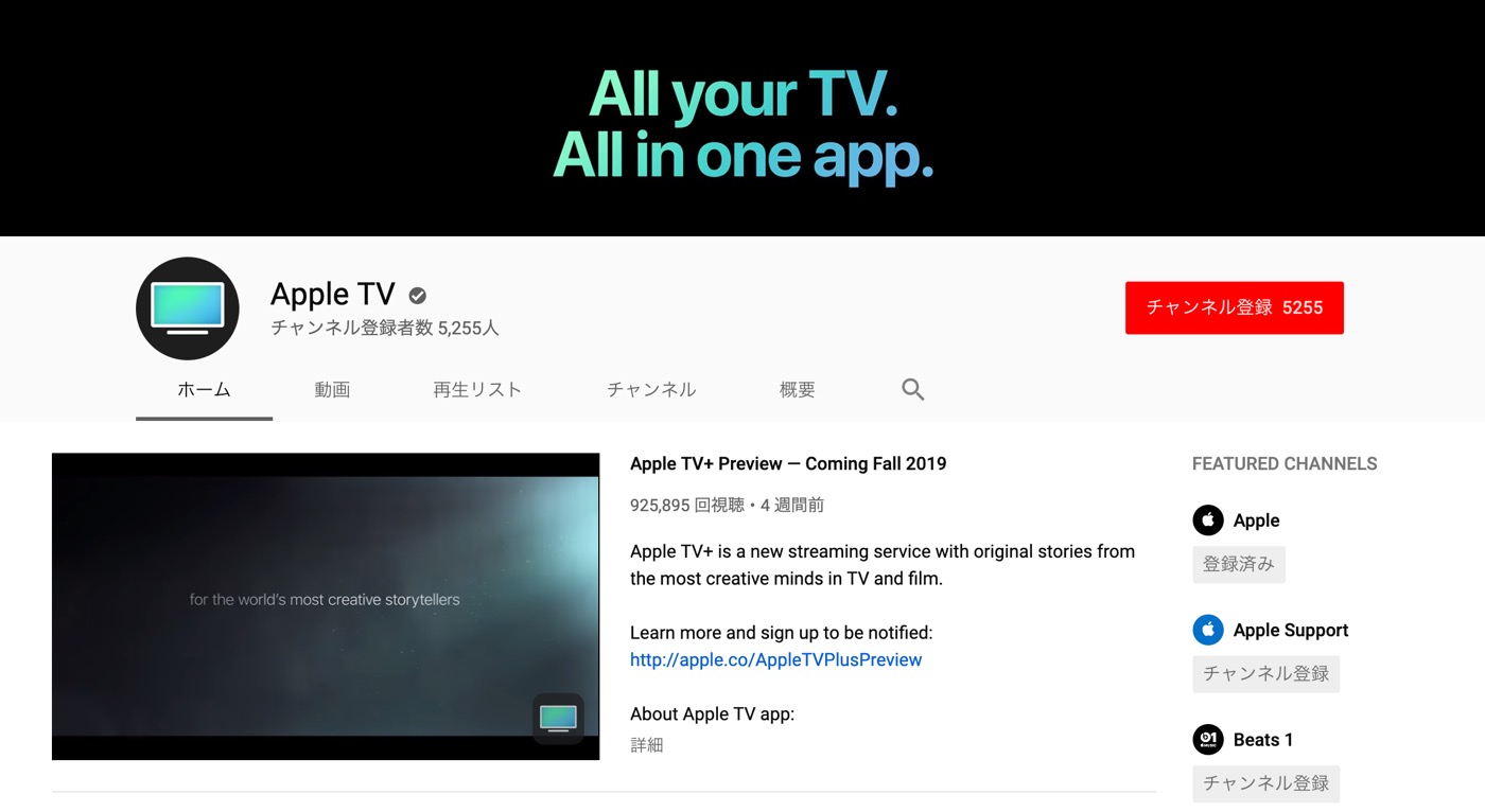 米Apple、YouTubeに｢Apple TV｣チャンネルを開設