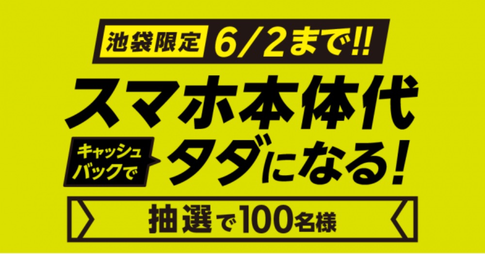 楽天モバイル、GW中に対象スマホが1円から購入出来るキャンペーンを開始