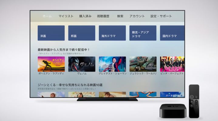 動画配信サービス｢U-NEXT｣が｢Apple TV (第4世代)｣に対応