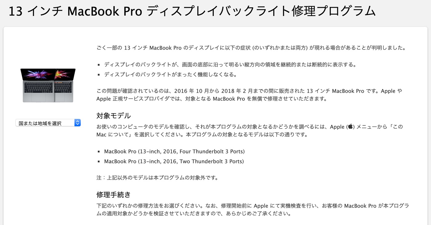 Apple、｢13インチ MacBook Pro ディスプレイバックライト修理プログラム｣を発表