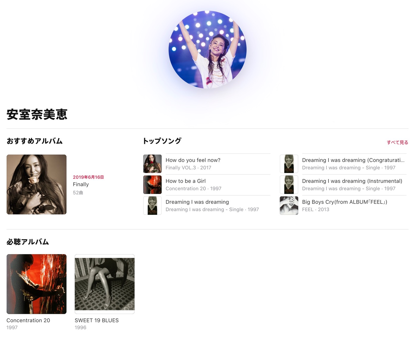 Apple Music、安室奈美恵の全楽曲の独占配信を開始 − 初公開のライブ音源も