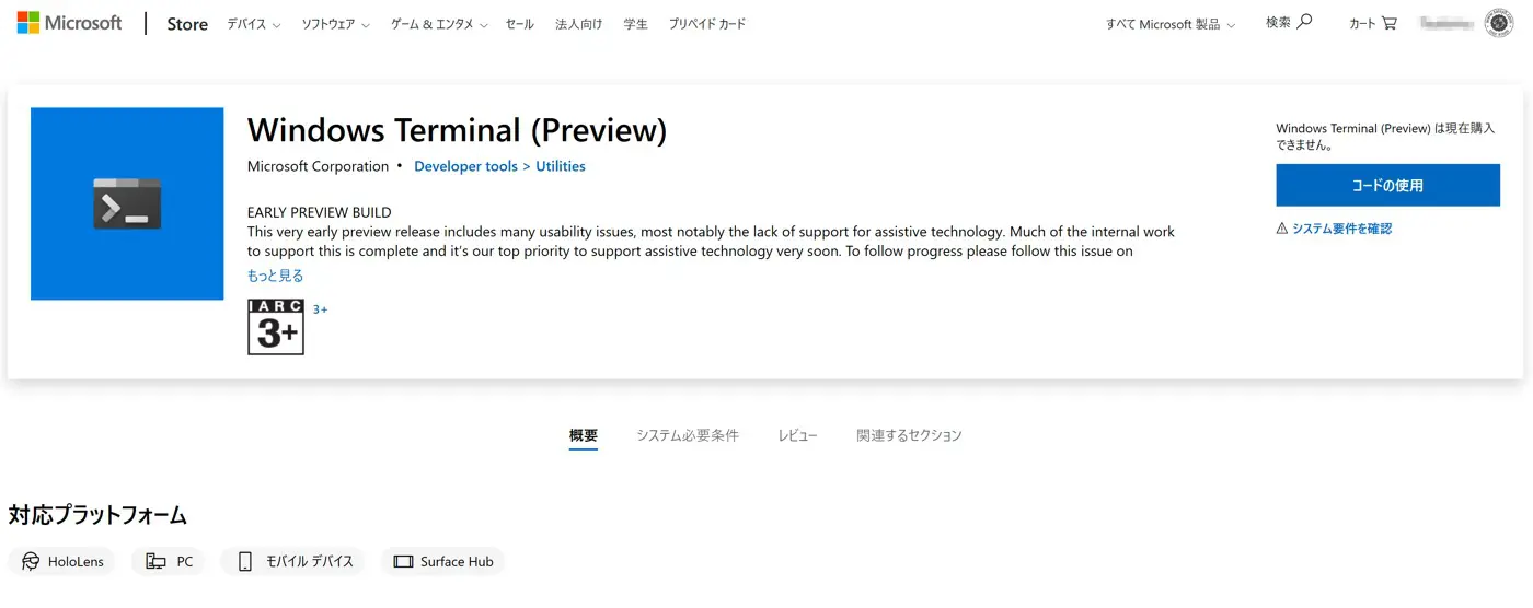Update Windows Terminal のプレビュー版がmicrosoft Storeに登場 気になる 記になる