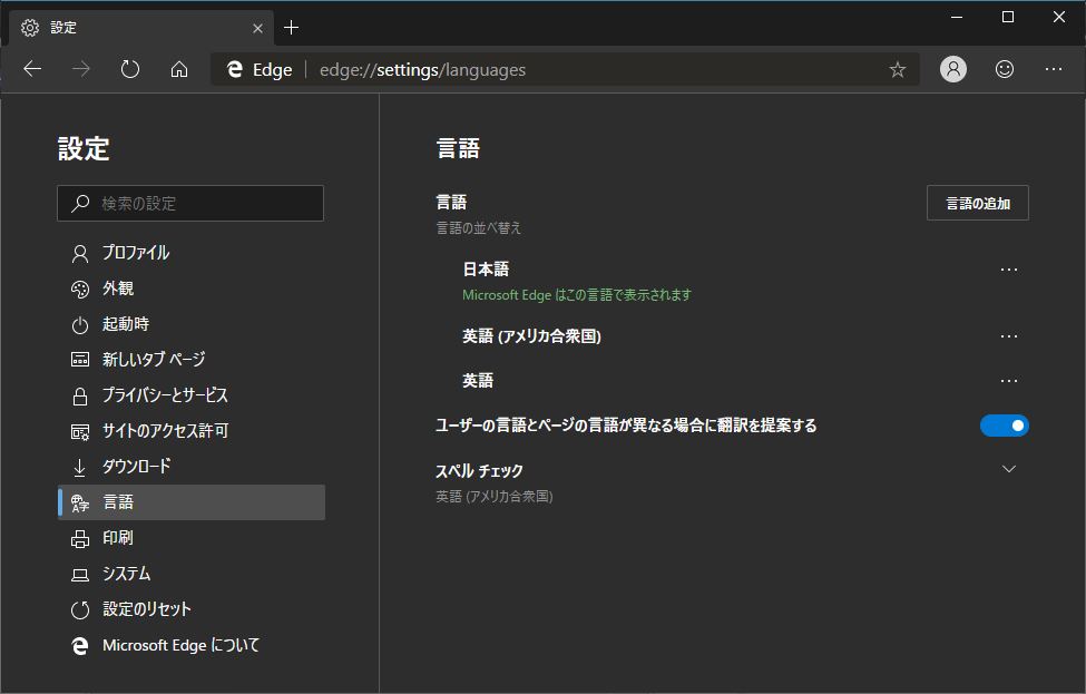 Chromium版｢Microsoft Edge｣のCanary/Devビルドが日本語表示に対応