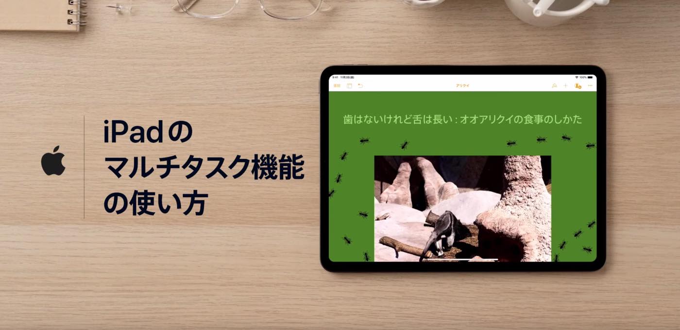 Apple Japan、新しい公式サポート動画｢iPadのマルチタスク機能の使い方｣を公開