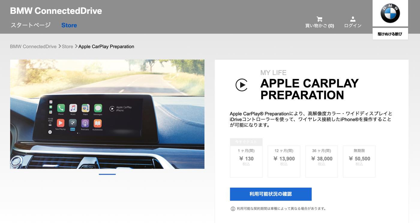 BMW、Appleの｢CarPlay｣の利用オプションを有料制に