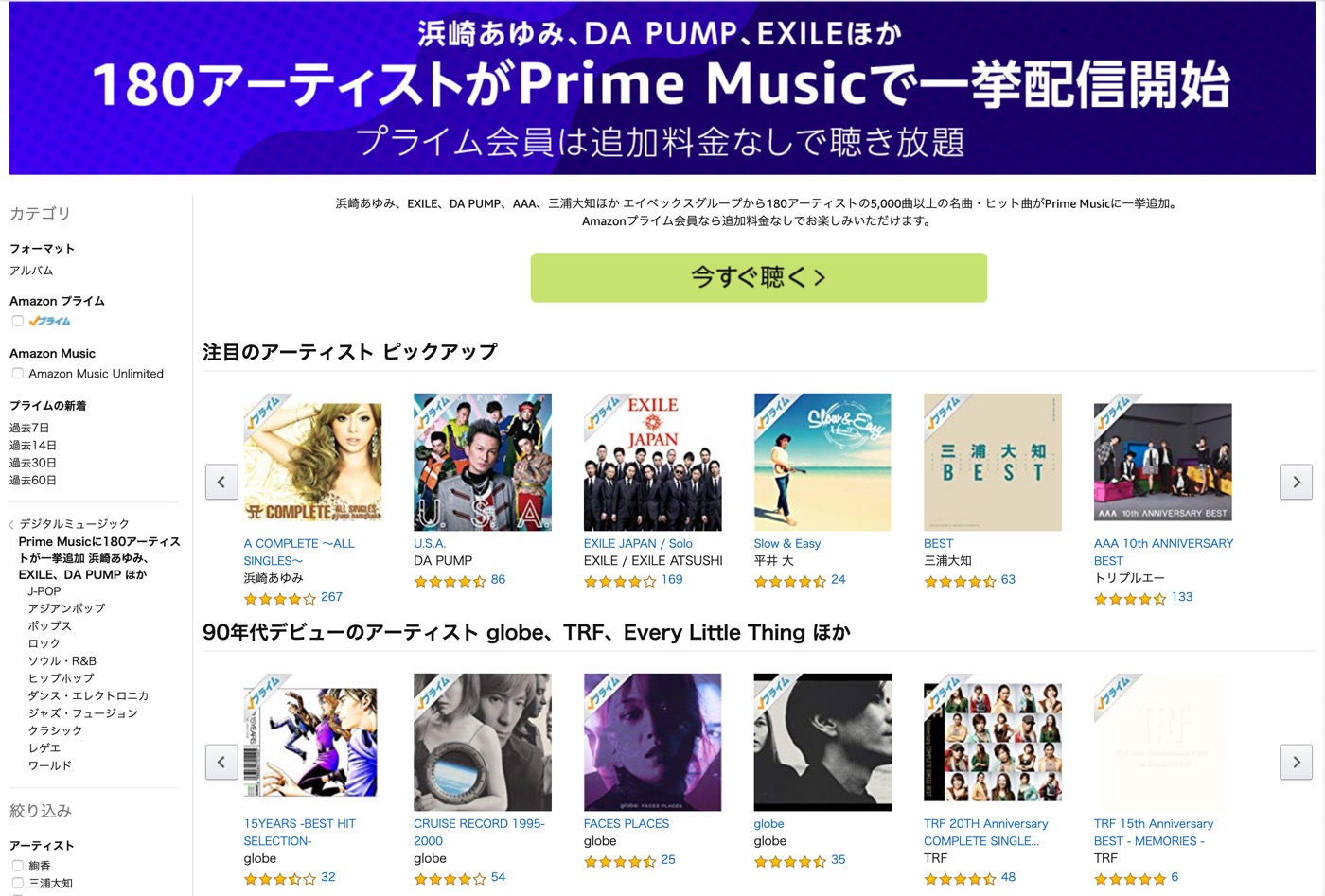 ｢Amazon Prime Music｣、エイベックスの180以上のアーティストの楽曲約5,000曲を配信開始