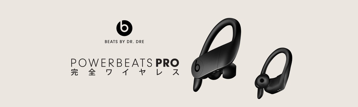 Beats初の完全ワイヤレスイヤホン｢Powerbeats Pro｣、本日より家電量販店で予約受付開始 − 7月19日発売予定
