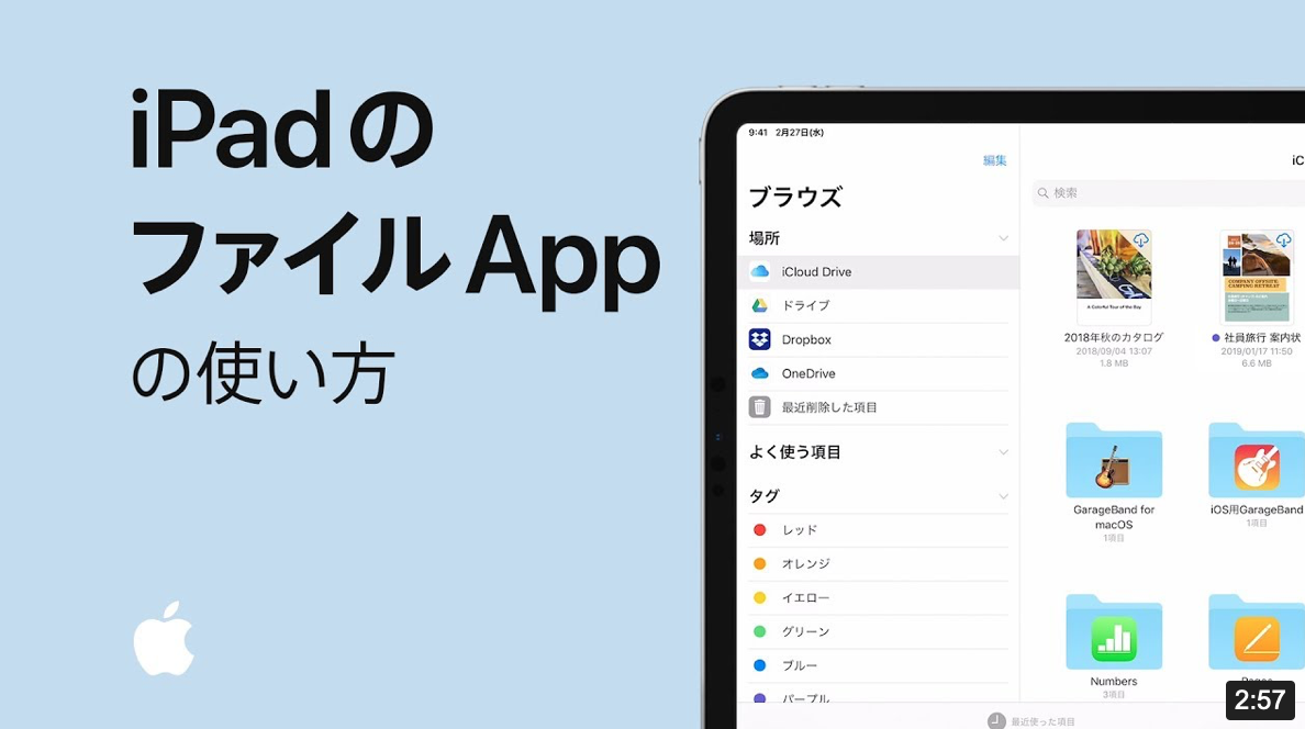 Apple Japan、新しい公式サポート動画｢iPadのファイルAppの使い方｣を公開