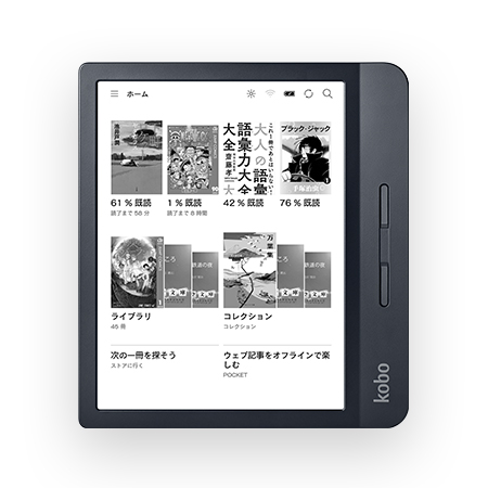 Rakuten Kobo、新型電子書籍リーダー｢Kobo Libra H2O｣を9月18日に発売へ ｰ 予約受付中