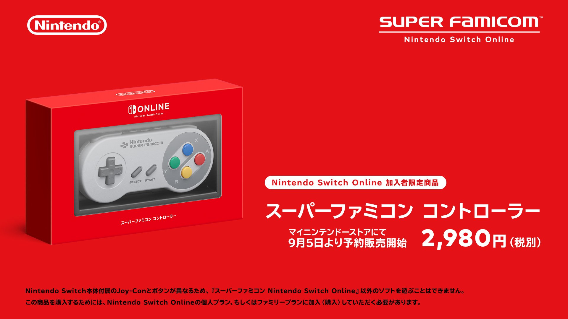 任天堂、マリオカートなど20タイトルを収録した｢スーパーファミコン Nintendo Switch Online｣を明日から配信開始へ − スーファミ型コントローラーも発売