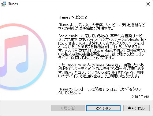 Apple、｢iTunes 12.10 for Windows｣をリリース