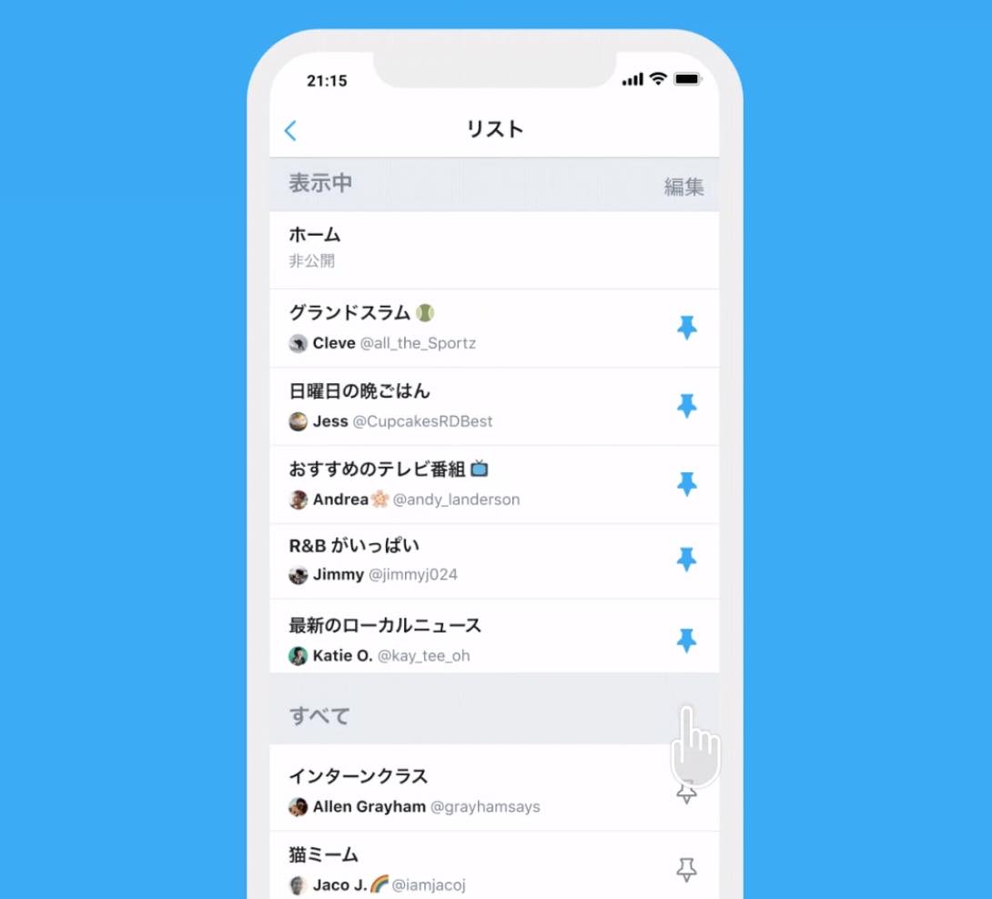 TwitterのiOS向け公式アプリ、リスト表示のスワイプ切り替え機能を正式に導入