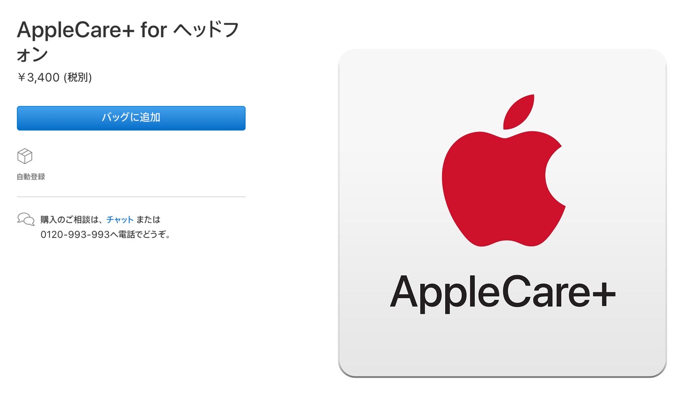Apple、｢AppleCare＋ for ヘッドフォン｣を提供開始 − AirPodsやBeats製品が対象