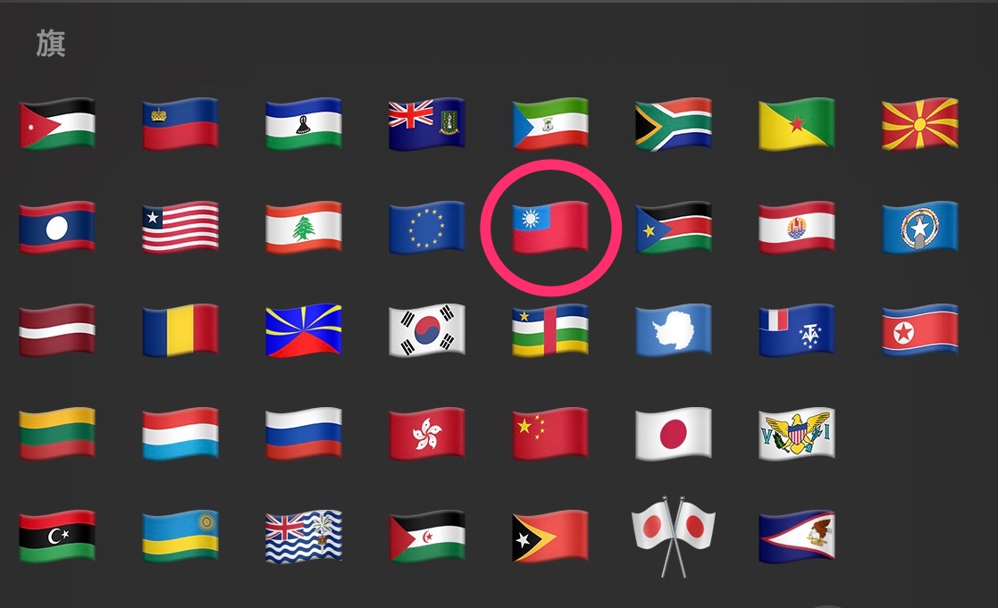 香港とマカオのユーザー Ios 13 1 1 以降では絵文字キーボードから台湾国旗の絵文字が入力不可に 気になる 記になる