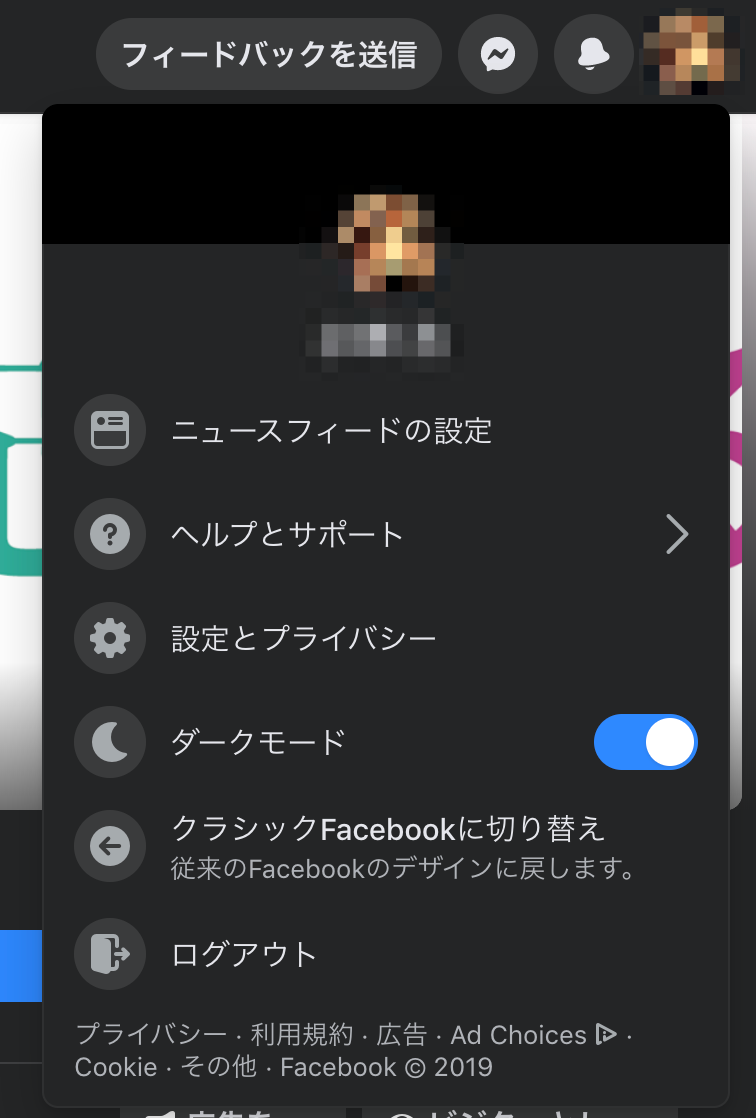 Facebook デスクトップとモバイルアプリの新デザインを正式に導入 ダークモードも利用可能に 気になる 記になる