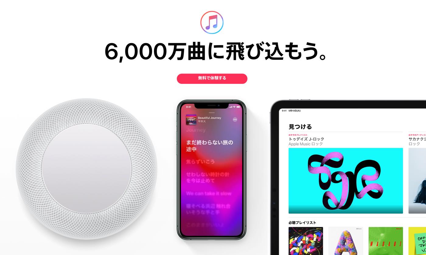 ｢Apple Music｣の配信楽曲数が6,000万曲を突破