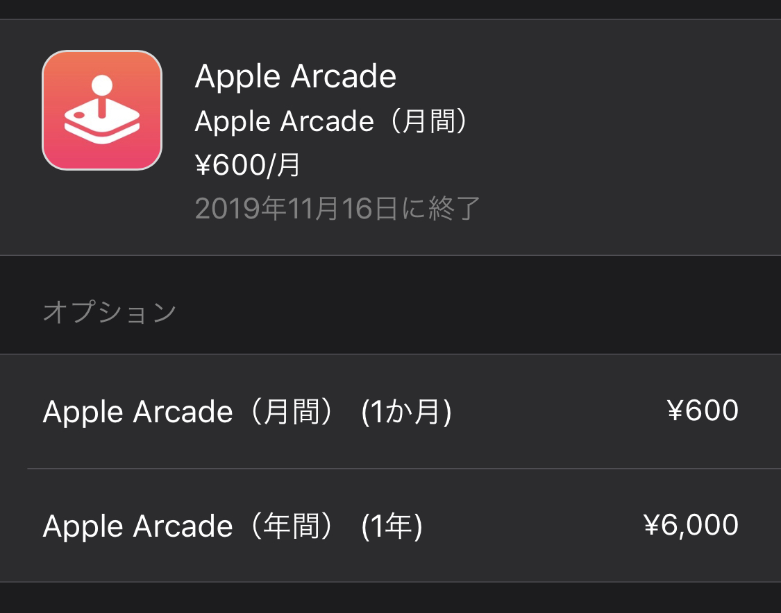 Apple、｢Apple Arcade｣で年額プランを提供開始