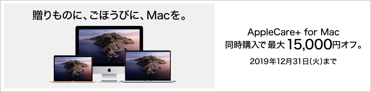 ビックカメラ、対象のMacとAppleCare＋の同時購入で15,000円オフになるキャンペーンを開催中