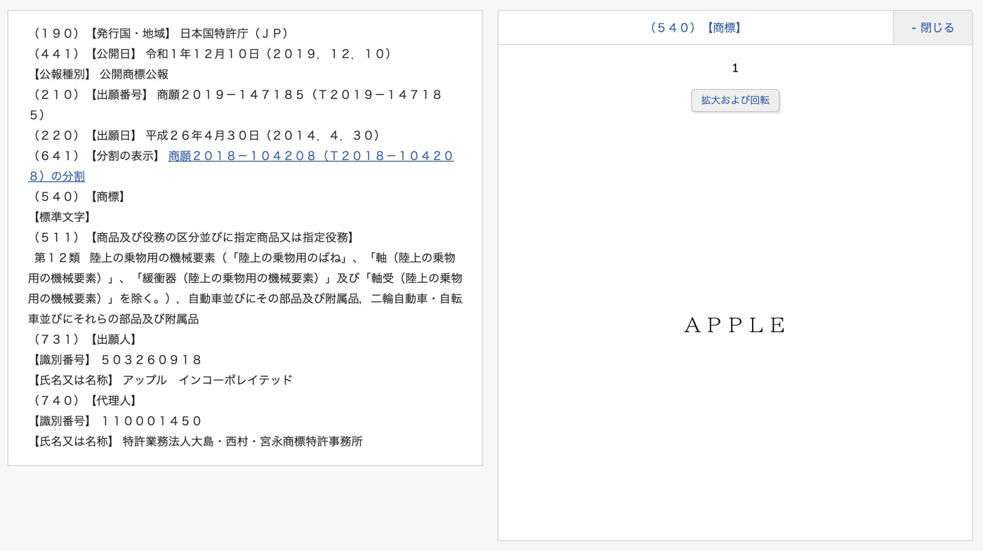 Apple、日本で｢Apple｣の商標を自動車とその部品が対象となる区分で出願