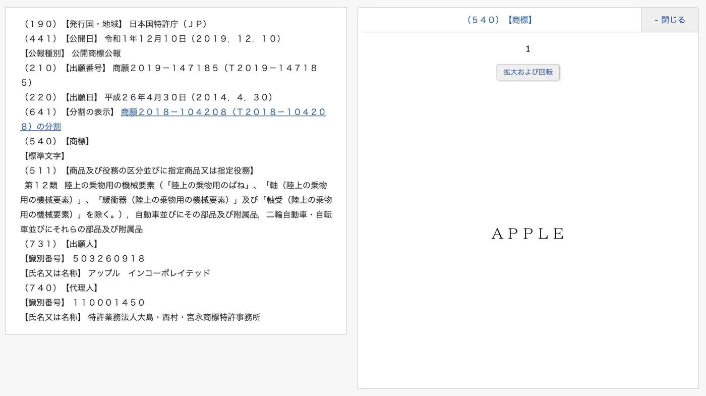 Apple 日本で Apple の商標を自動車とその部品が対象となる区分で出願 気になる 記になる