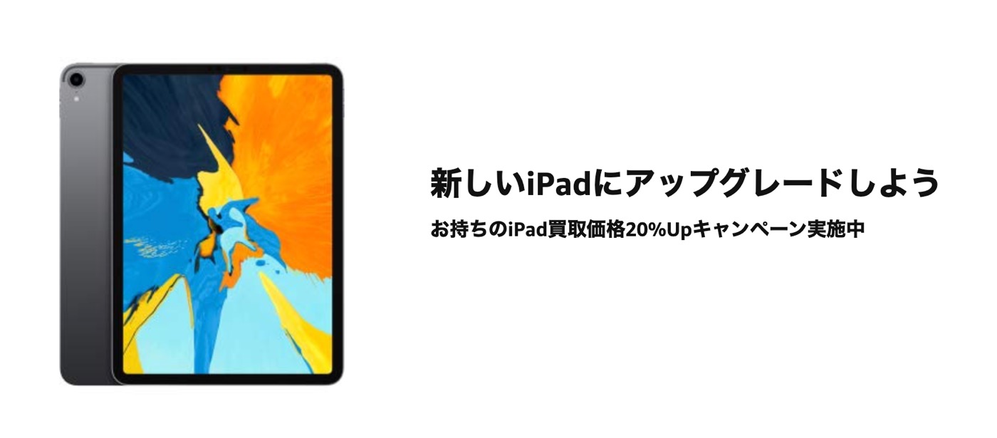 Amazon、｢iPad｣の買取価格20％アップキャンペーンを開催中（1月16日まで）