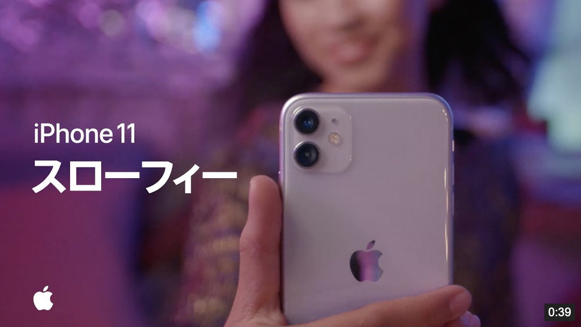 Apple Japan、｢iPhone 11｣シリーズのスローフィー機能を紹介するCMを3本公開