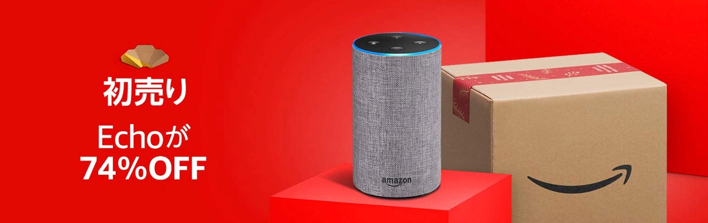 【初売りセール】Amazon、｢Echo (第2世代)｣を74％オフの2,980円で販売中