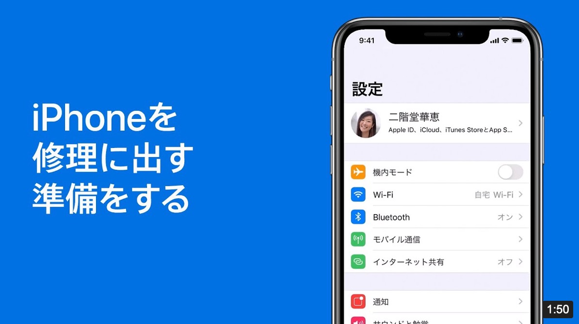 Apple Japan、新しい公式サポート動画｢iPhoneを修理に出す準備をする｣など4本を公開