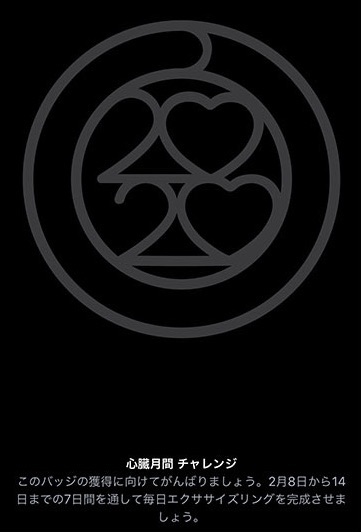 Apple、｢Apple Watch｣のチャレンジ企画｢心臓月間チャレンジ｣の開催を正式発表 ー 2月8日より開催へ