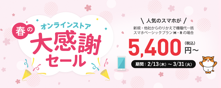 ワイモバイル、｢iPhone 7｣を18,000円オフで販売する｢春の大感謝セール｣を開催中