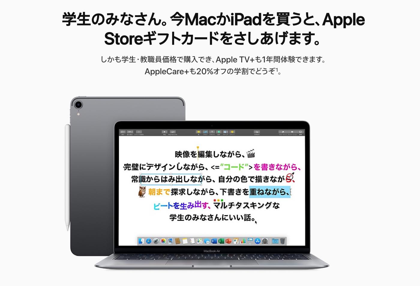 Apple、学生・教職員向けに｢新学期を始めよう｣キャンペーンを開始 − 対象のMac・iPad購入で最大18,000円分のギフトカードを贈呈
