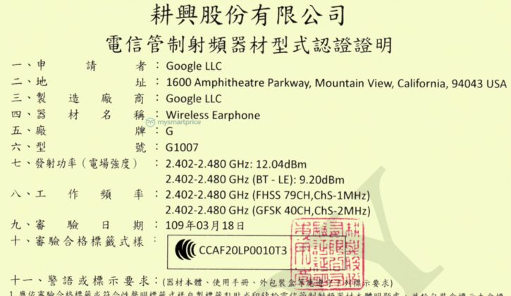 ｢Google Pixel Buds (第2世代)｣が台湾NCCの認証を通過