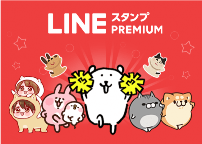 LINE、300万種以上のLINEスタンプが3カ月無料で利用出来るキャンペーンを開始