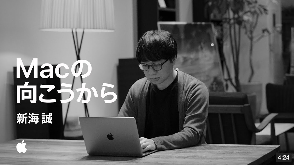 Apple Japan、Macの新しいプロモーション動画｢Macの向こうから − 新海誠｣を公開