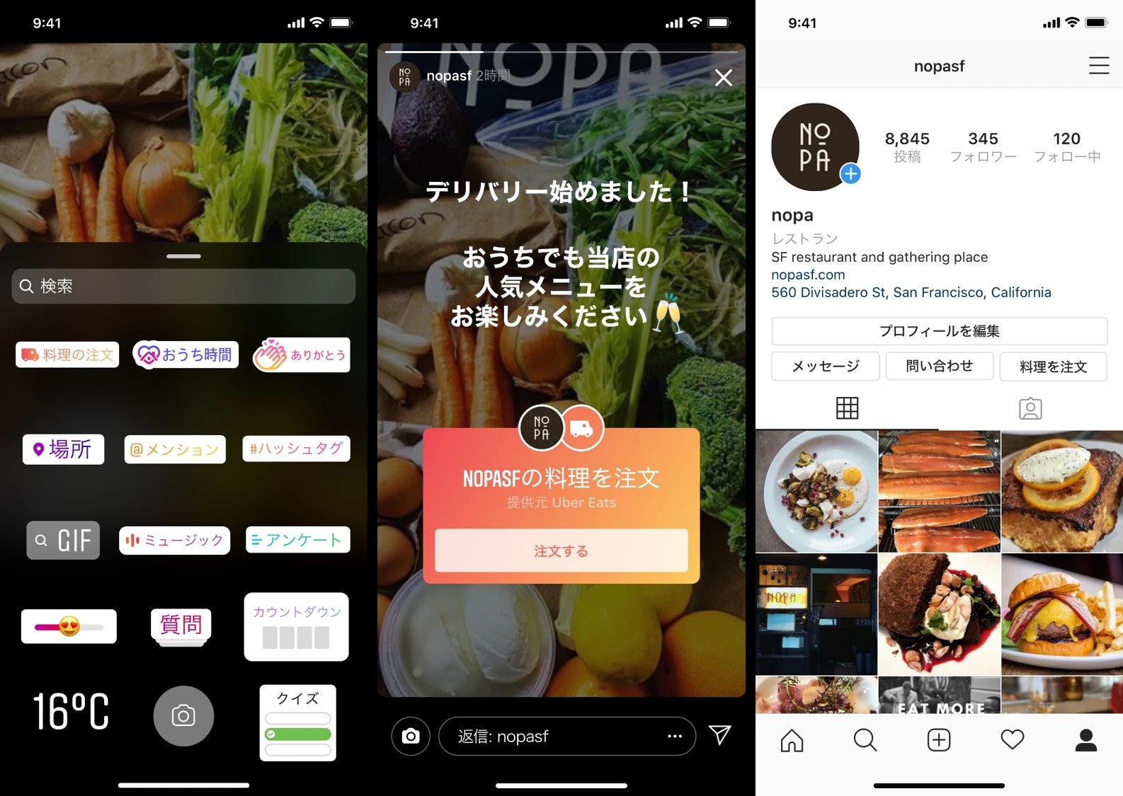 Instagram、お気に入りの飲食店から料理を注文できる機能を国内でも導入開始