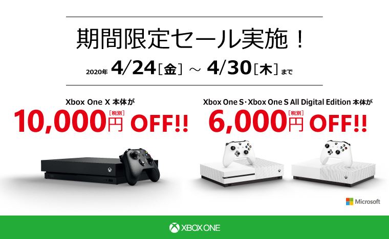 Microsoft、｢Xbox One｣シリーズを最大1万円オフで販売する｢GW直前 Xbox One 本体 セール キャンペーン｣を開催