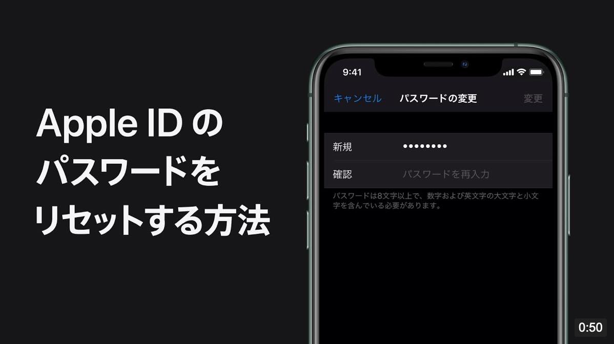 Apple、新しい公式サポート動画｢iPhone、iPad、iPod touchでApple IDのパスワードをリセットする方法｣を公開