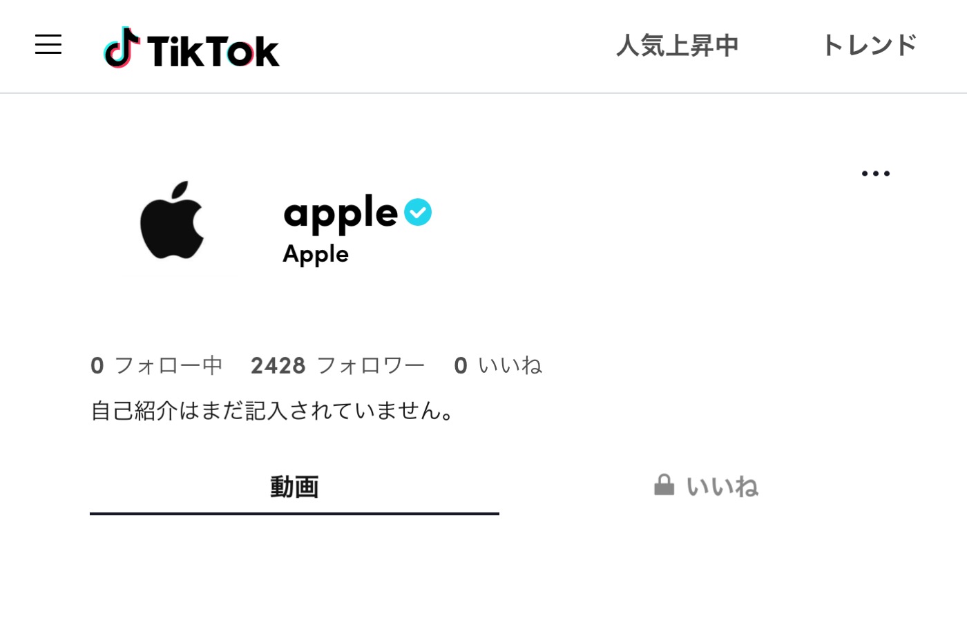 米Apple、｢TikTok｣の公式アカウントを開設