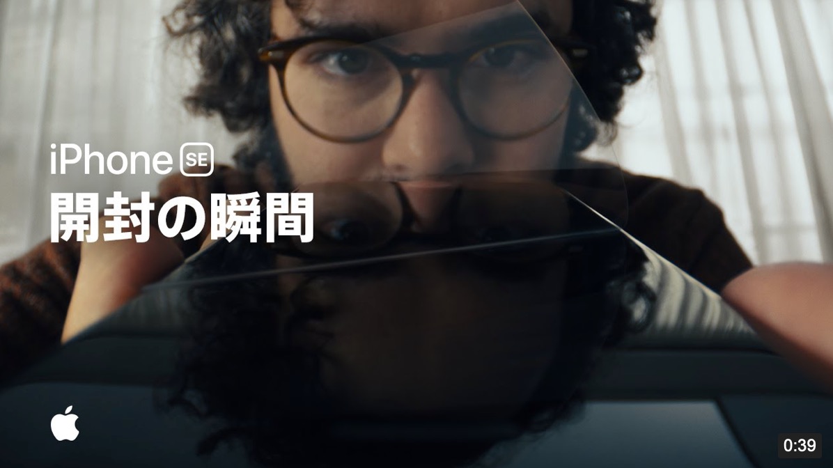 Apple Japan、｢iPhone SE (第2世代)｣の新しいTVCM｢開封の瞬間｣を公開