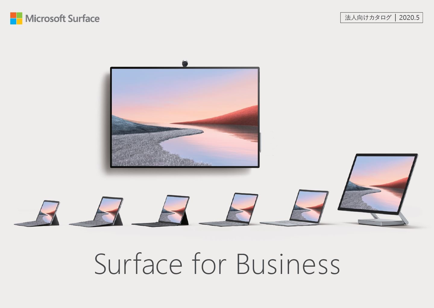 Microsoft、法人および教育機関向けに｢Surface 総合カタログ｣を公開