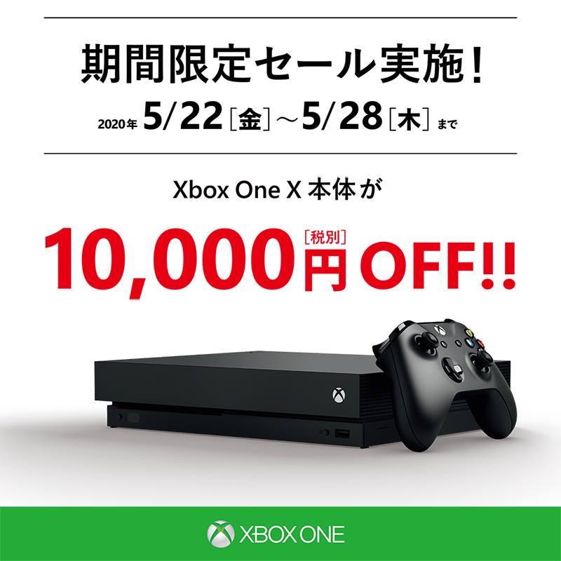 Microsoft、｢Xbox One X｣を1万円オフで販売する｢Xbox One X 本体 セールキャンペーン｣を開始