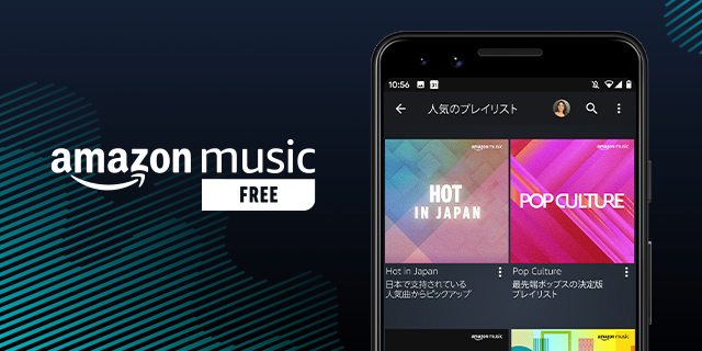 Amazon、広告付きで無料の音楽ストリーミング｢Amazon Music｣を提供開始